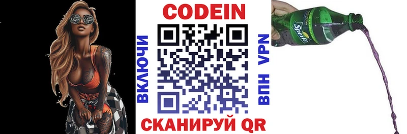 Codein напиток Lean (лин)  Новоржев 